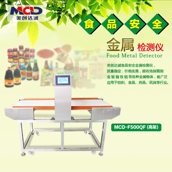 關于食品金屬檢測儀使用技巧 關于食品金屬檢測儀使用技巧