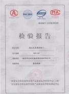美創達誠檢驗證書